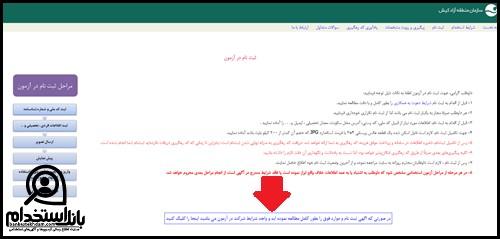 ثبت نام استخدام سازمان منطقه آزاد کیش